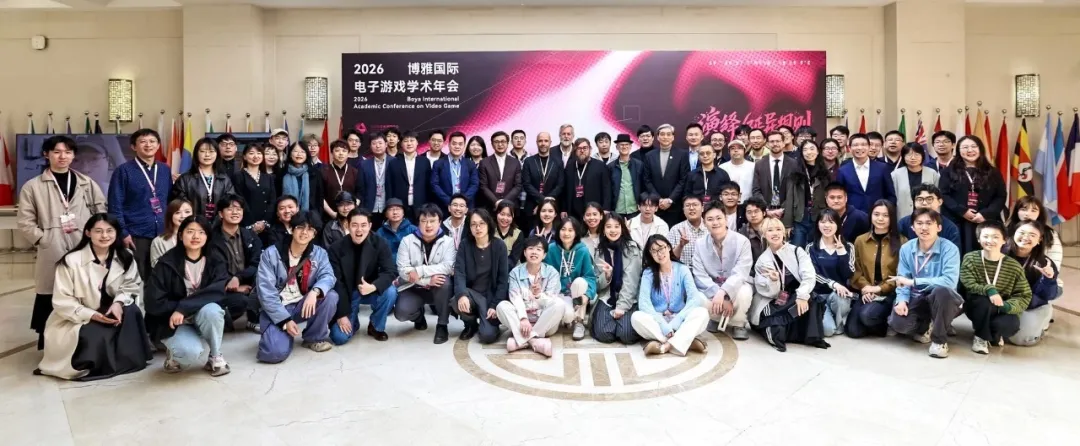 完美世界竞技平台官网-第三届博雅国际电子游戏学术年会圆满收官！